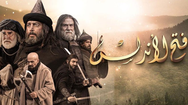 جدل حول نسبة طارق ابن زياد.. والعنزي متهم بتزوير التاريخ