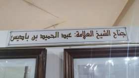 بالصور.. تسليم عكاز وقشابية وكرسي الشيخ ابن باديس لمتحف المجاهد