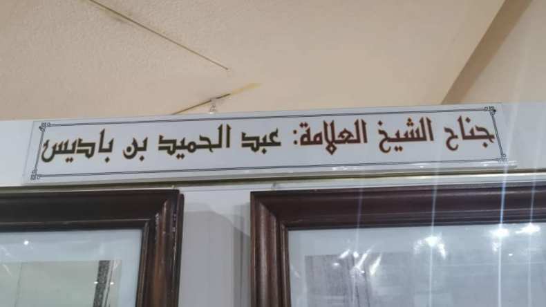 بالصور.. تسليم عكاز وقشابية وكرسي الشيخ ابن باديس لمتحف المجاهد