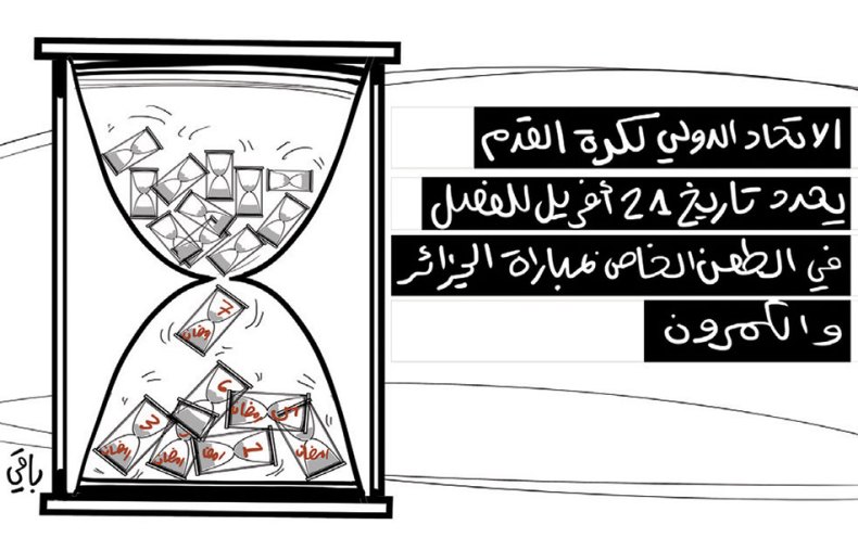 21 أفريل.. موعد الفصل في مباراة الجزائر والكاميرون