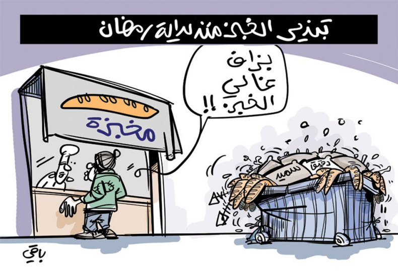 تبذير الخبز في رمضان