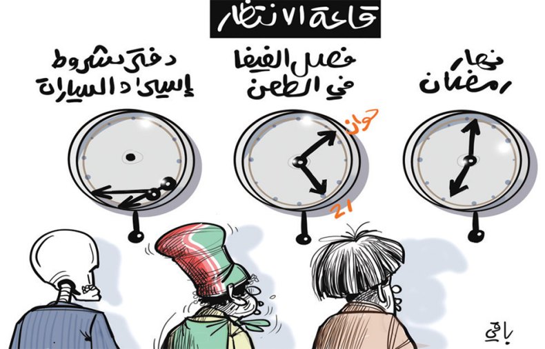 قاعة الإنتظار