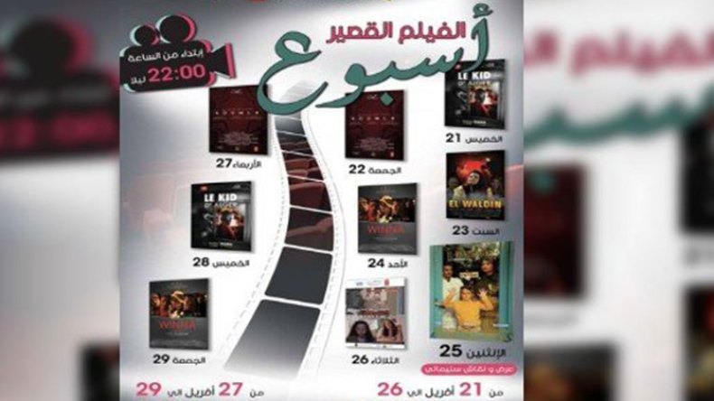ستة أعمال في أسبوع الفيلم القصير بالعاصمة