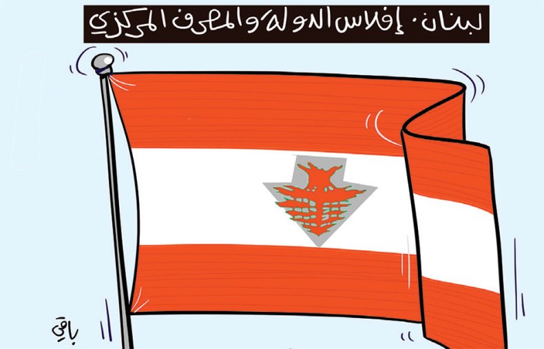 إفلاس لبنان