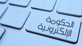 منصة بين الوزارات لتقليص حجم الوثائق الادارية