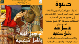 26 صحفية عرضن إبداعاتهن في قصر رياس البحر