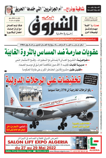 الثلاثاء 24 ماي 2022