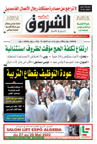 الخميس 26 ماي 2022