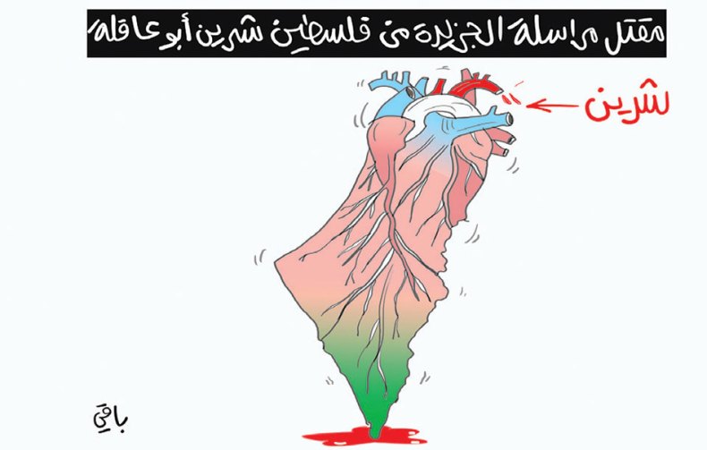 مقتل الصحفية شيرين أبو عاقلة