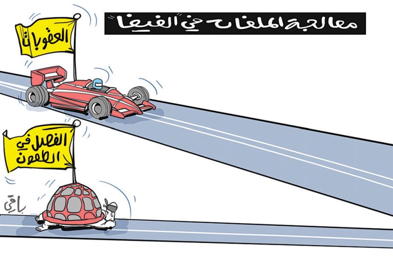 معالجة الملفات في الفيفا