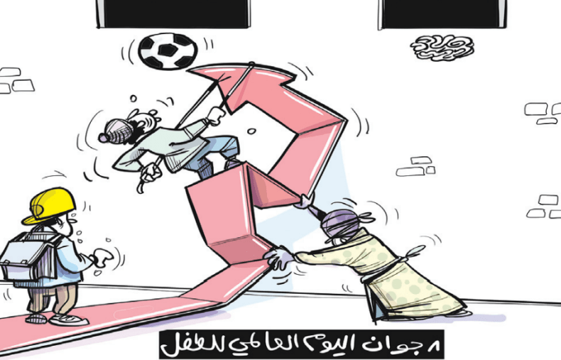 اليوم العالمي للطفل