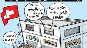 مقر الفيفا!