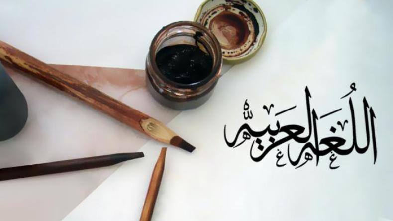 اللغة العربية: رابط علمي ونضالي!