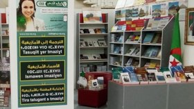 أكثر من مائة مؤلف و26 دار نشر في صالون “آث ياني” للكتاب