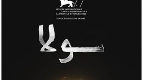 “صولا” يحصد جائزة أفضل فيلم وأفضل ممثلة في “مالمو” السينمائي
