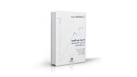 70 عامًا على الأونروا: اللاجئون الفلسطينيون من منظور شامل