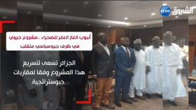 أنبوب الغاز العابر للصحراء… مشروع حيوي في ظرف جيوسياسي متقلب