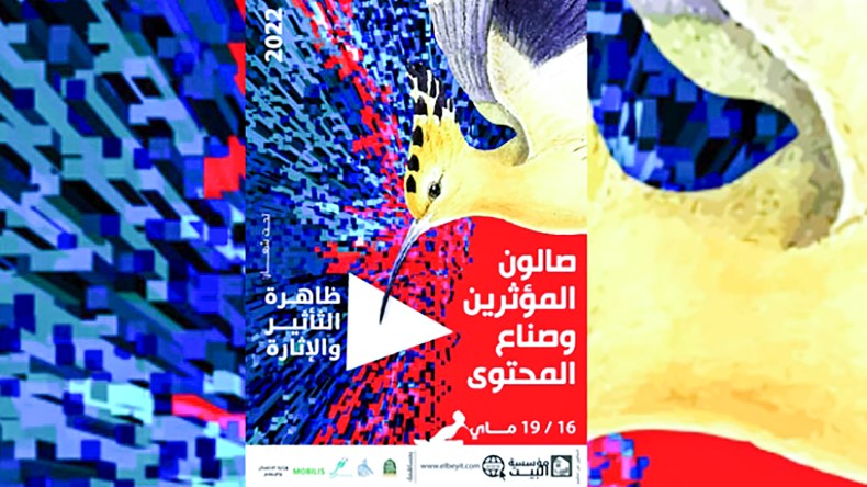 الشاذلي وبن قنة والشقيري ضيوف شرف صالون المؤثرين وصناع المحتوى