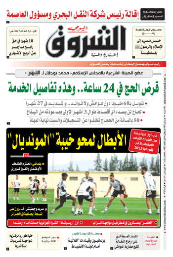 السبت 04 جوان 2022