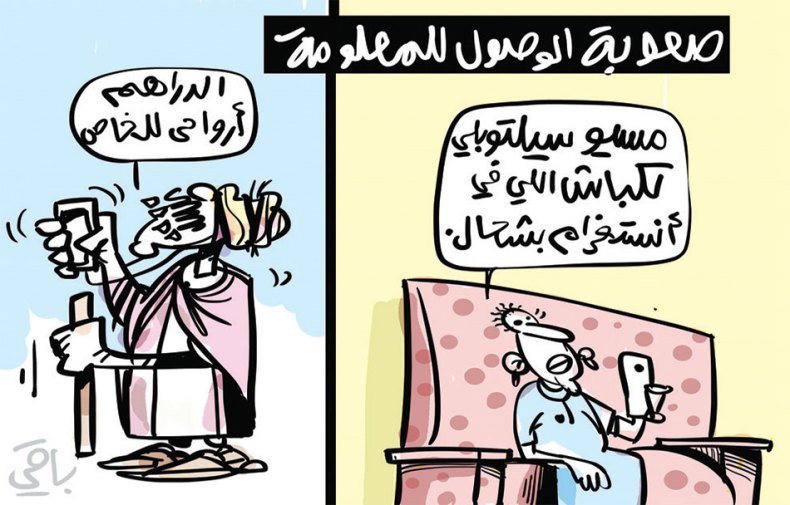 صعوبة الوصول للمعلومة