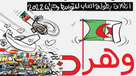 عاصمة المتوسط