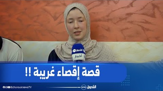 سطيف.. تلميذة تُقصى من إمتحان البكالوريا لسبب عجيب!!