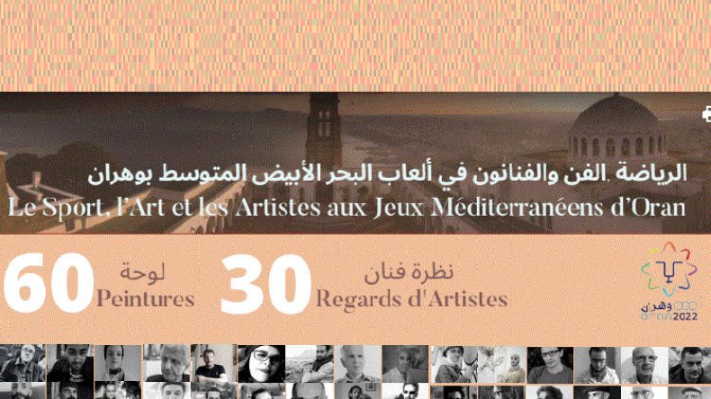 30 فنانا و60 لوحة تلخص علاقة الفن بالرياضة
