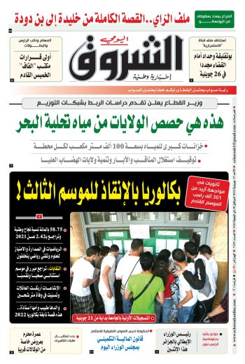 الأحد 17 جويلية 2022