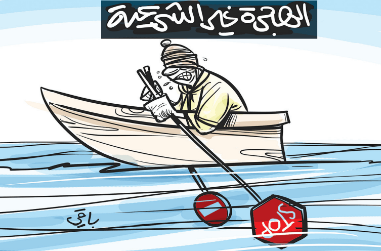 الهجرة غير الشرعية