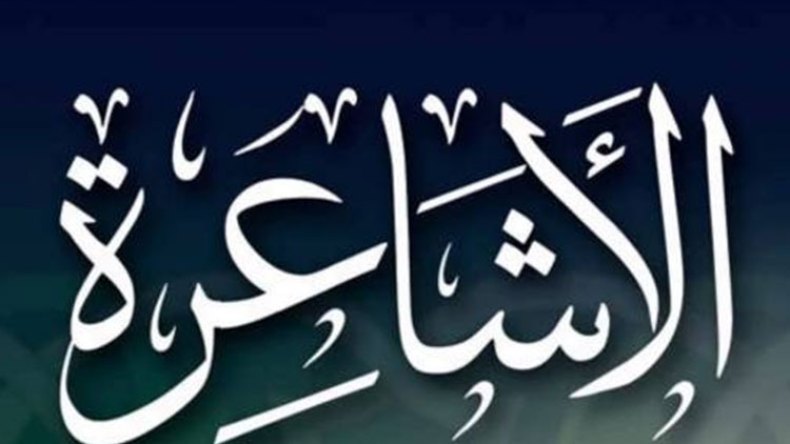 تحقيبٌ جديد لانتشار الأشعرية بالغرب الإسلامي