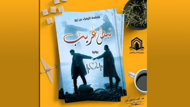الرواية ديوان العصر وانتظر فرصتي في السينما الجزائرية