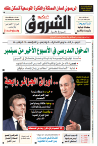 الخميس 25 أوت 2022