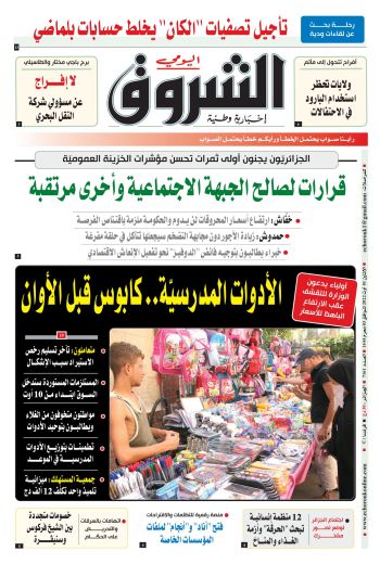 الاثنين 01 أوت 2022