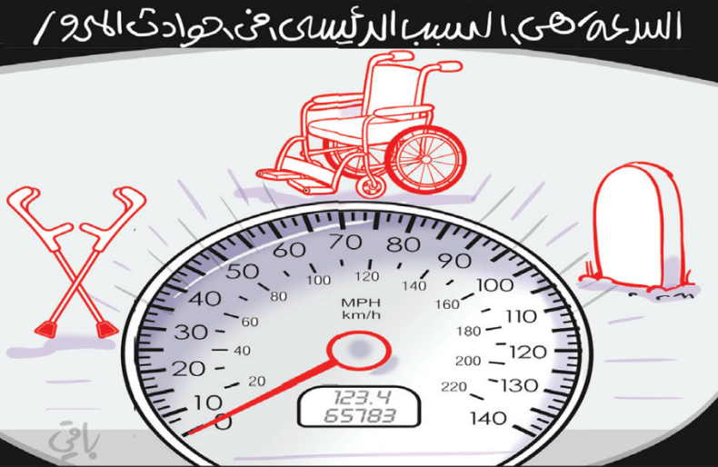 حوادث المرور!