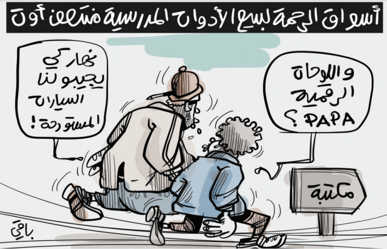 الأدوات المدرسية