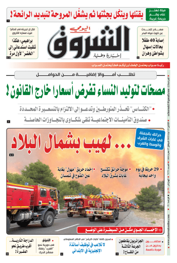 الاثنين 15 أوت 2022