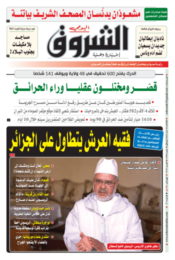 الثلاثاء 16 أوت 2022