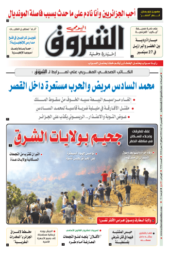 الخميس 18 أوت 2022