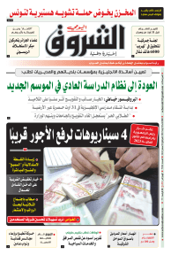 الثلاثاء 30 أوت 2022