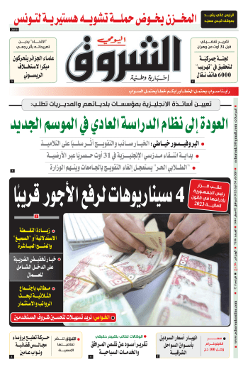 الثلاثاء 30 أوت 2022