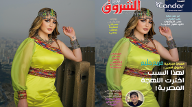 جديد مجلة الشروق العربي لعدد شهر أوت 2022