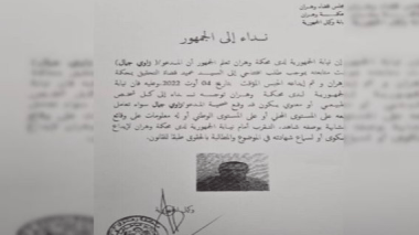 Oran: Lancement d’un appel a témoin concernant un individu poursuivi en justice