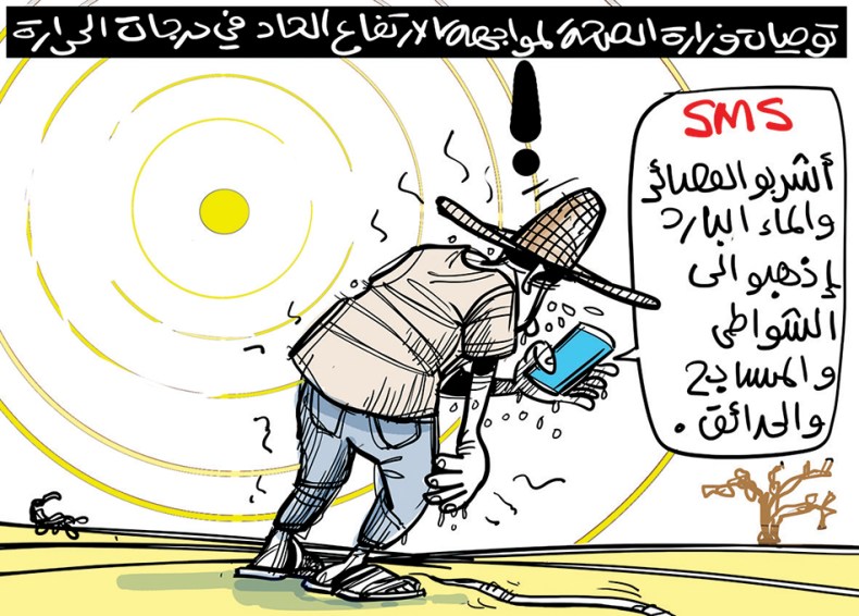 توصيات وزارة الصحة لمواجهة ارتفاع درجات الحرارة