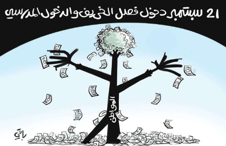 الدخول المدرسي