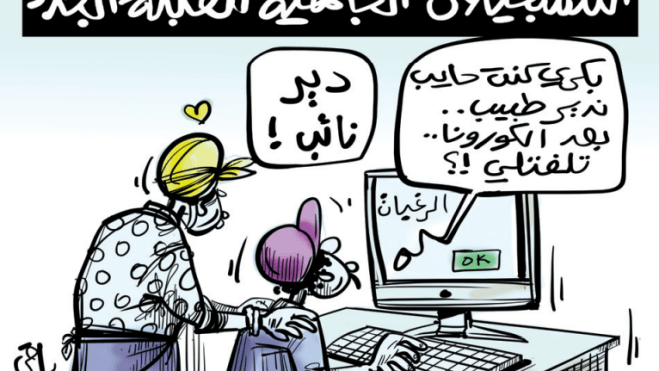 التسجيلات الجامعية!