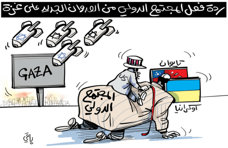 المجتمع الدولي!