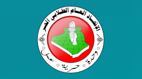 “الطلابي الحر” يدعم فلسطين والصحراء الغربية