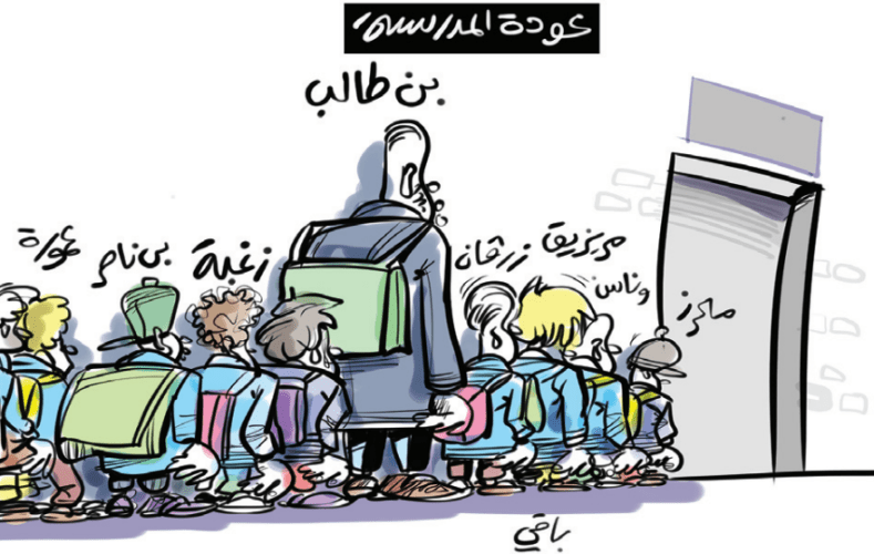 عودة المدرسة!