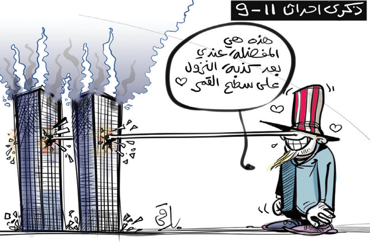 أحداث 11 سبتمبر