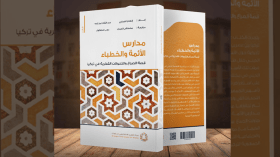 دراسة ترصد قصة الصراع والتحولات الفكرية في تركيا